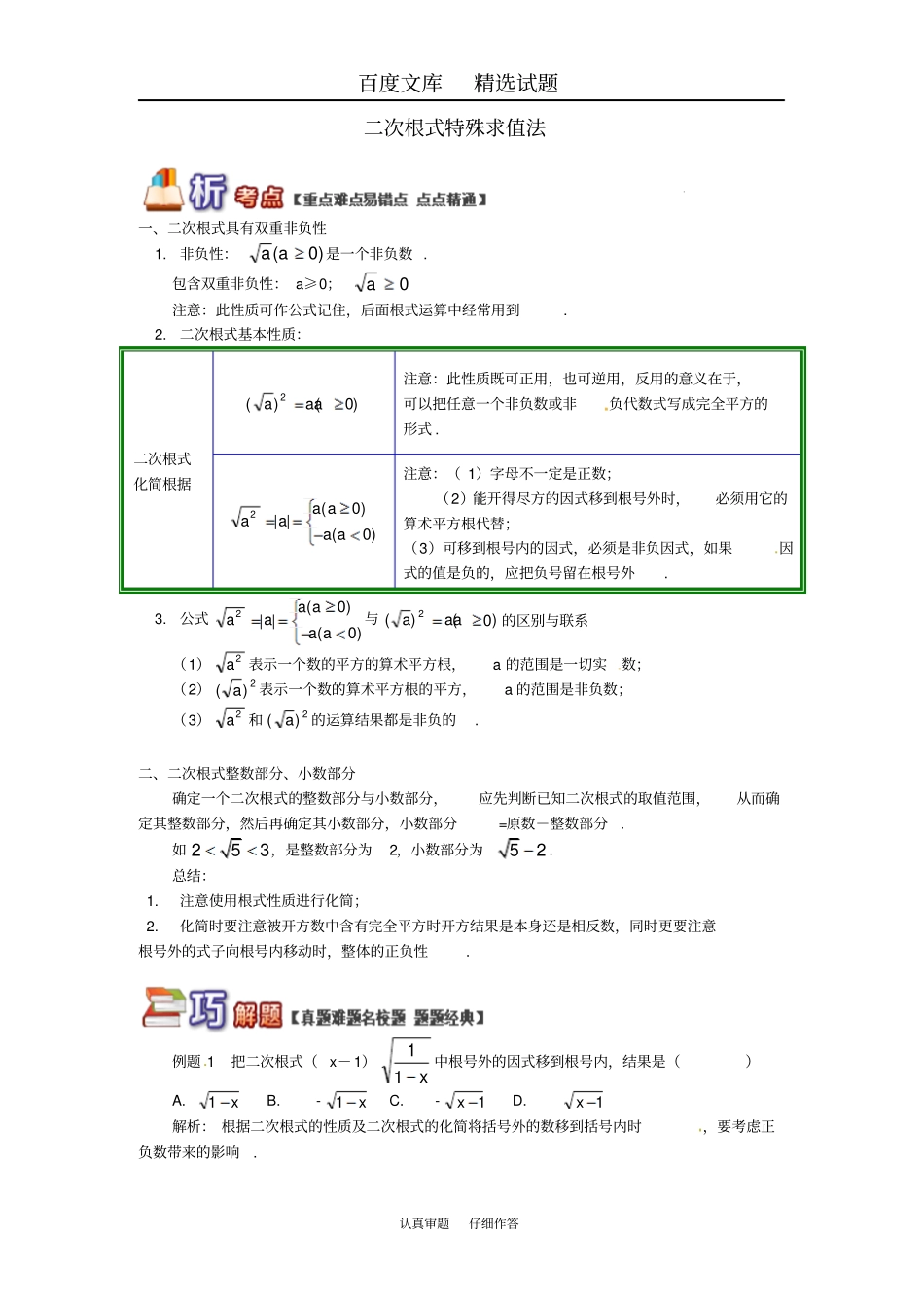 【青岛版】八年级数学下册专题讲练二次根式特殊求值法试题含答案_第1页