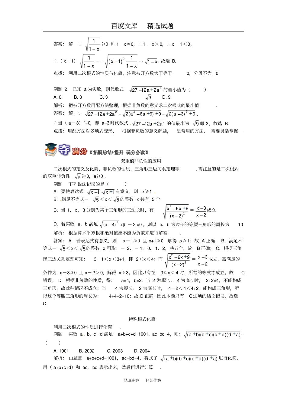 【青岛版】八年级数学下册专题讲练二次根式特殊求值法试题含答案_第2页