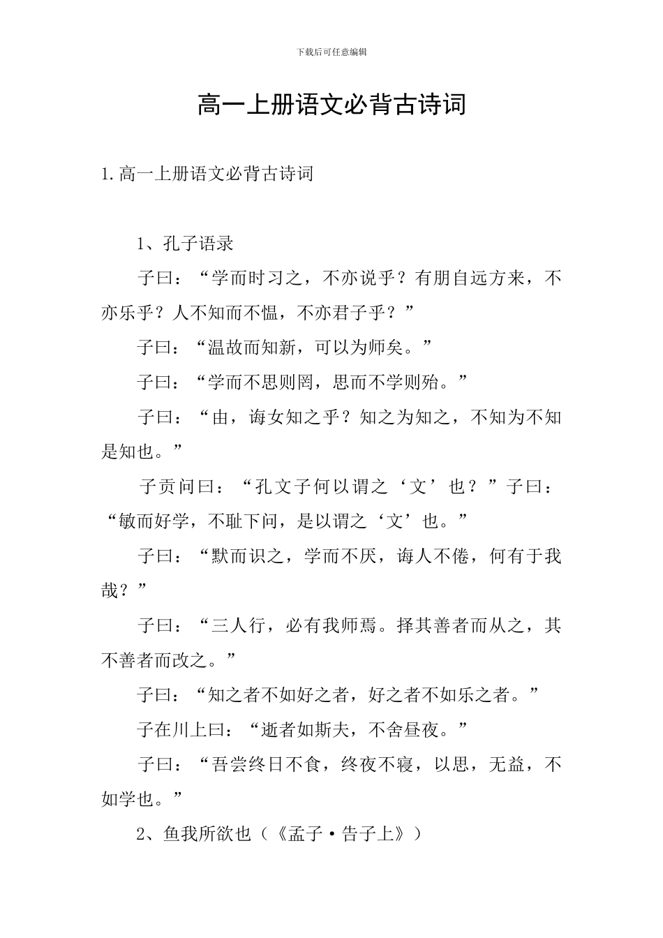 高一上册语文必背古诗词_第1页