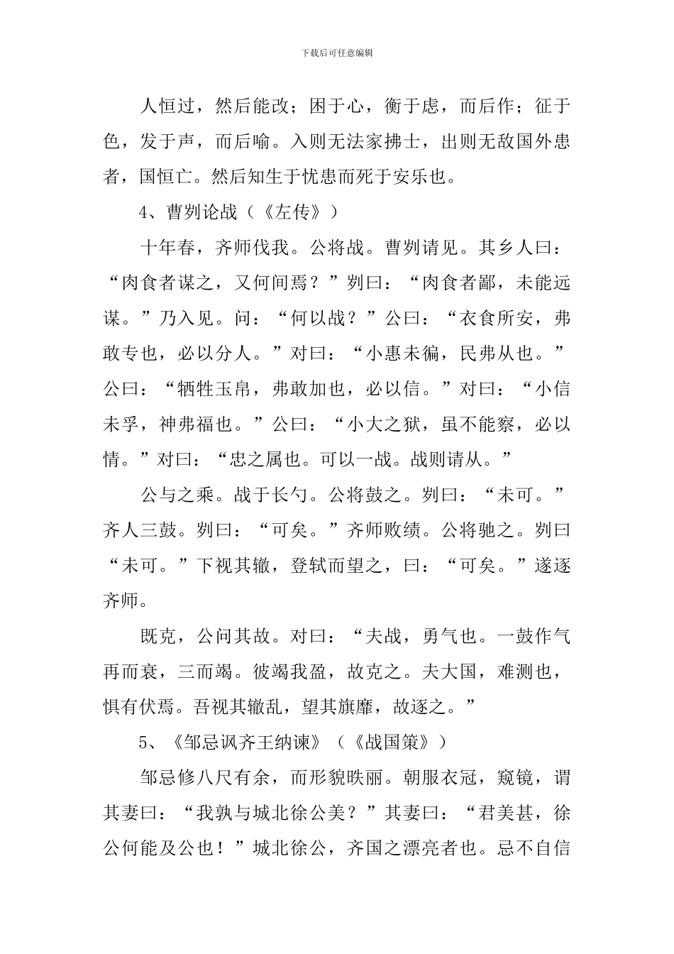 高一上册语文必背古诗词_第3页