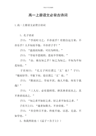 高一上册语文必背古诗词