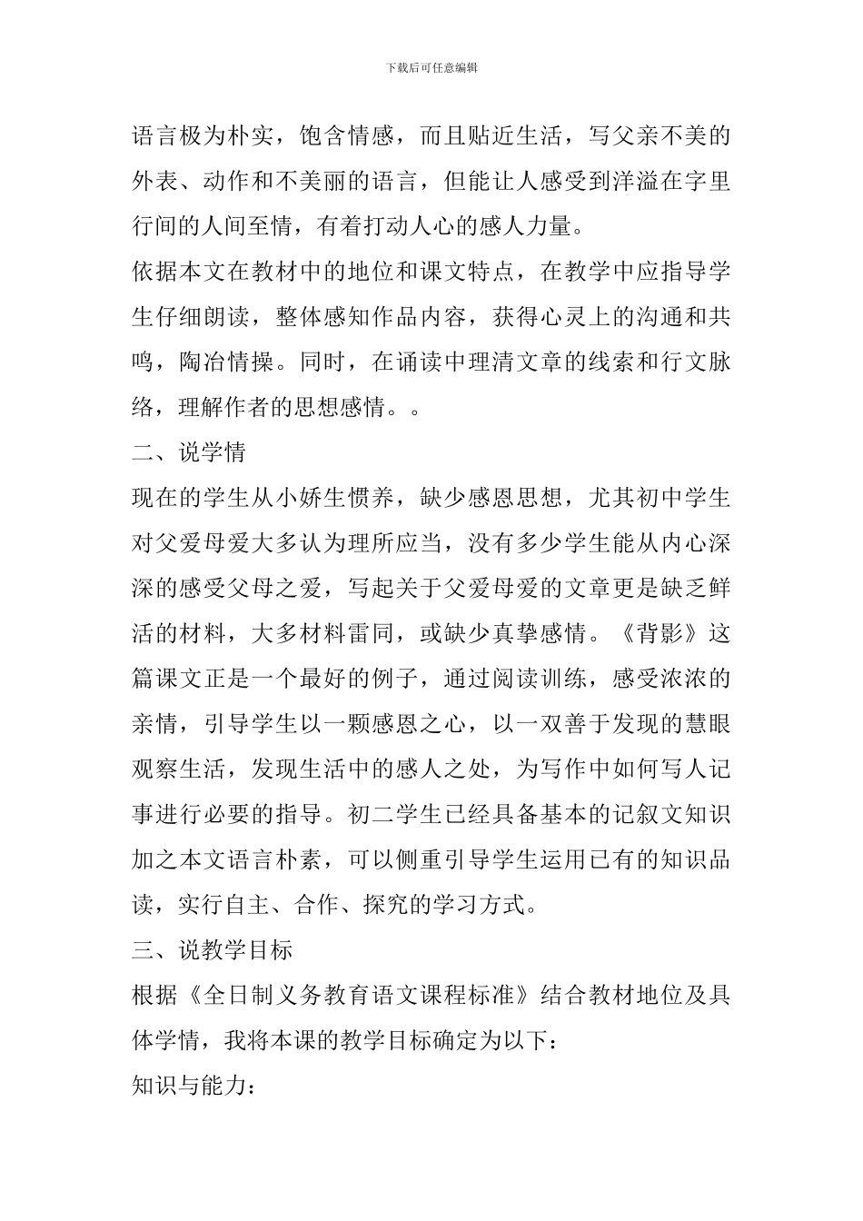 八年级《背影》说课稿_第2页