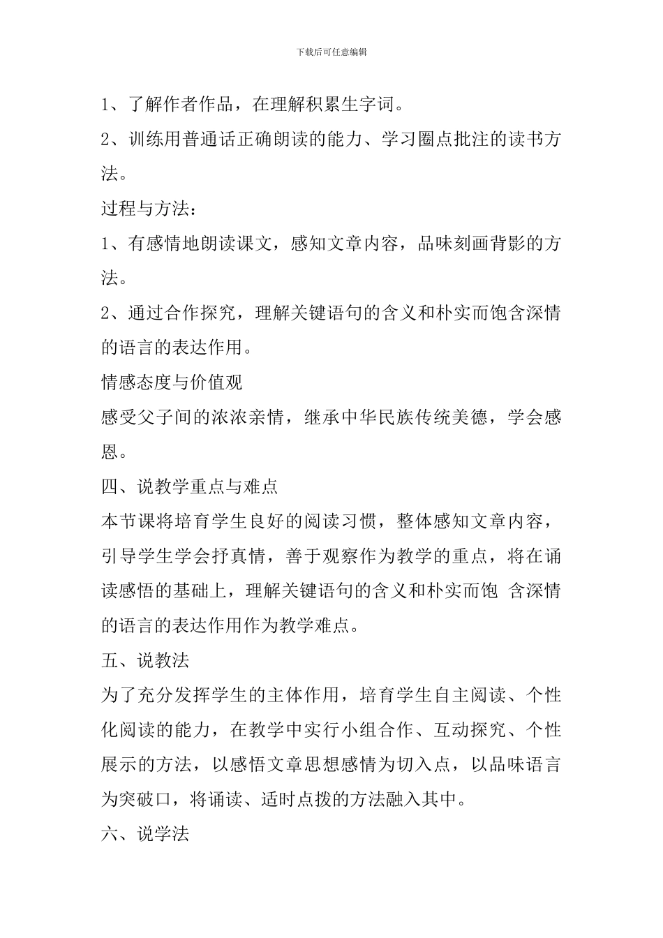 八年级《背影》说课稿_第3页