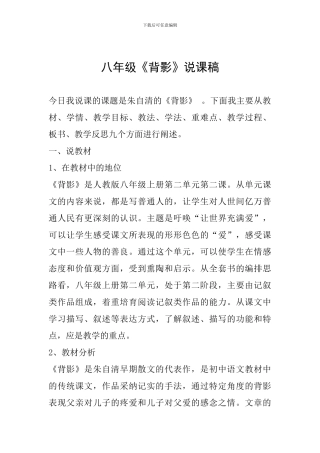 八年级《背影》说课稿