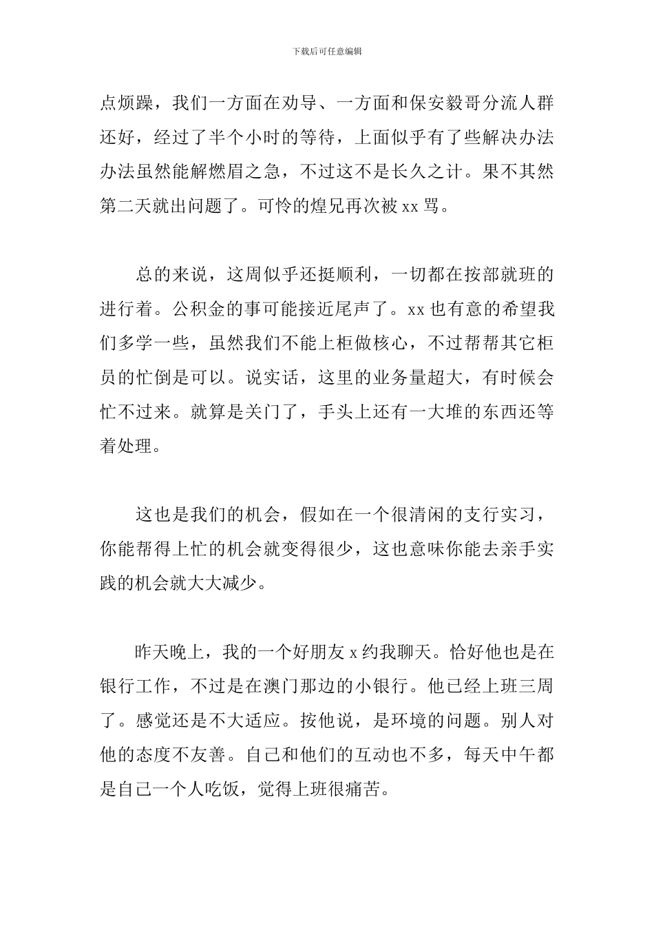 毕业生银行实习周记三篇_第3页