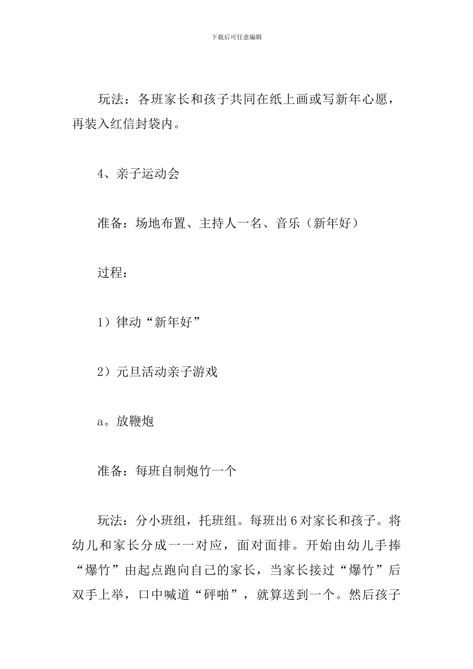 幼儿园庆元旦迎新年亲子活动方案_第2页