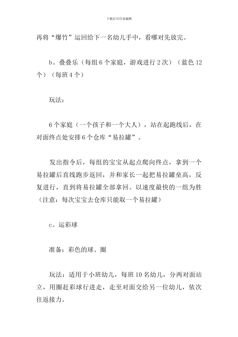 幼儿园庆元旦迎新年亲子活动方案_第3页