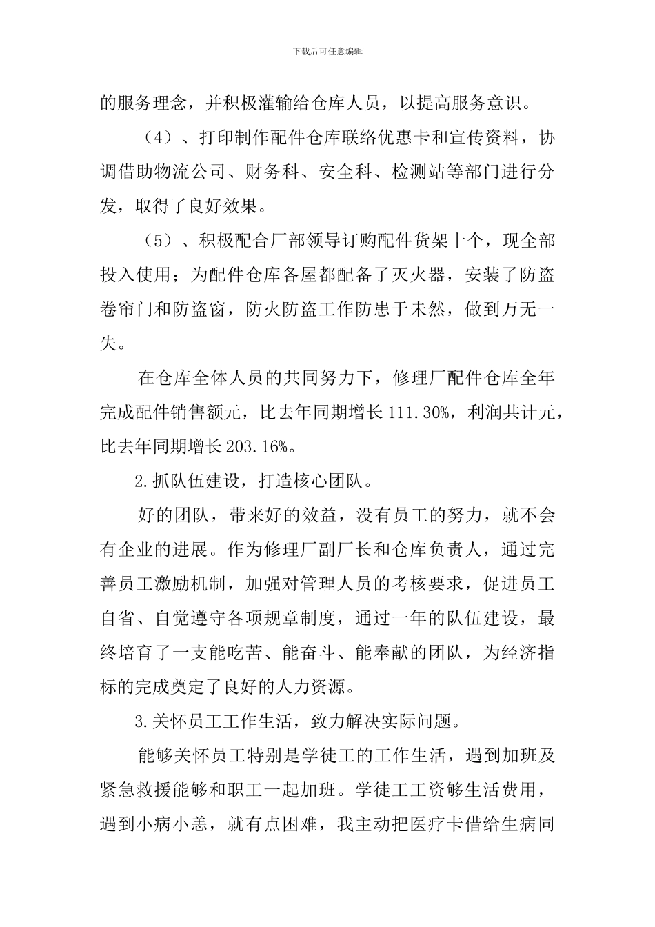 有关修理厂副厂长的述职报告_第2页
