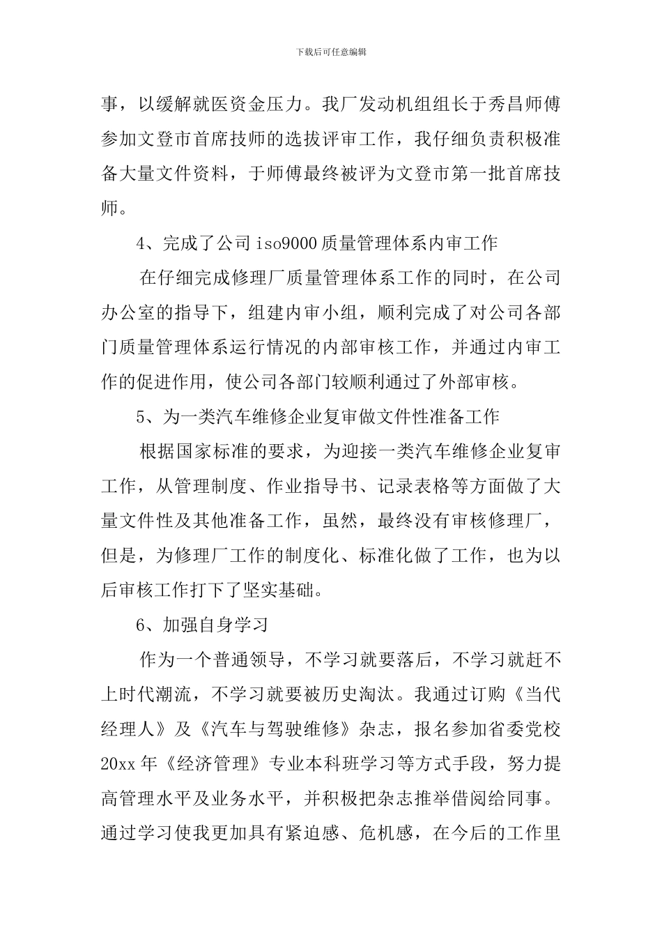 有关修理厂副厂长的述职报告_第3页