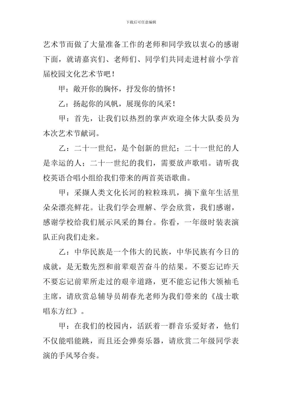 学校文化活动主持人台词_第2页