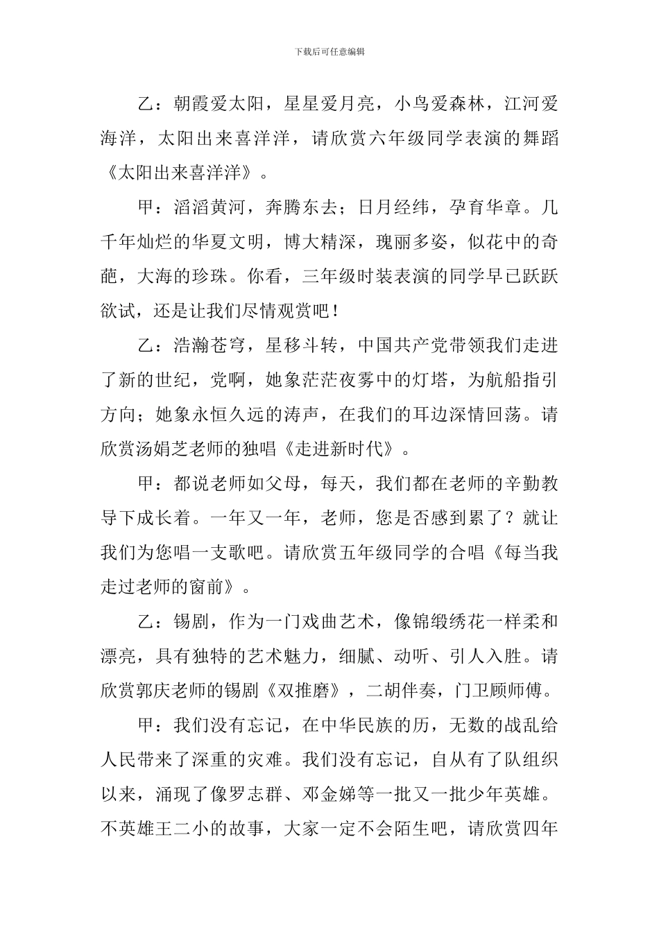 学校文化活动主持人台词_第3页