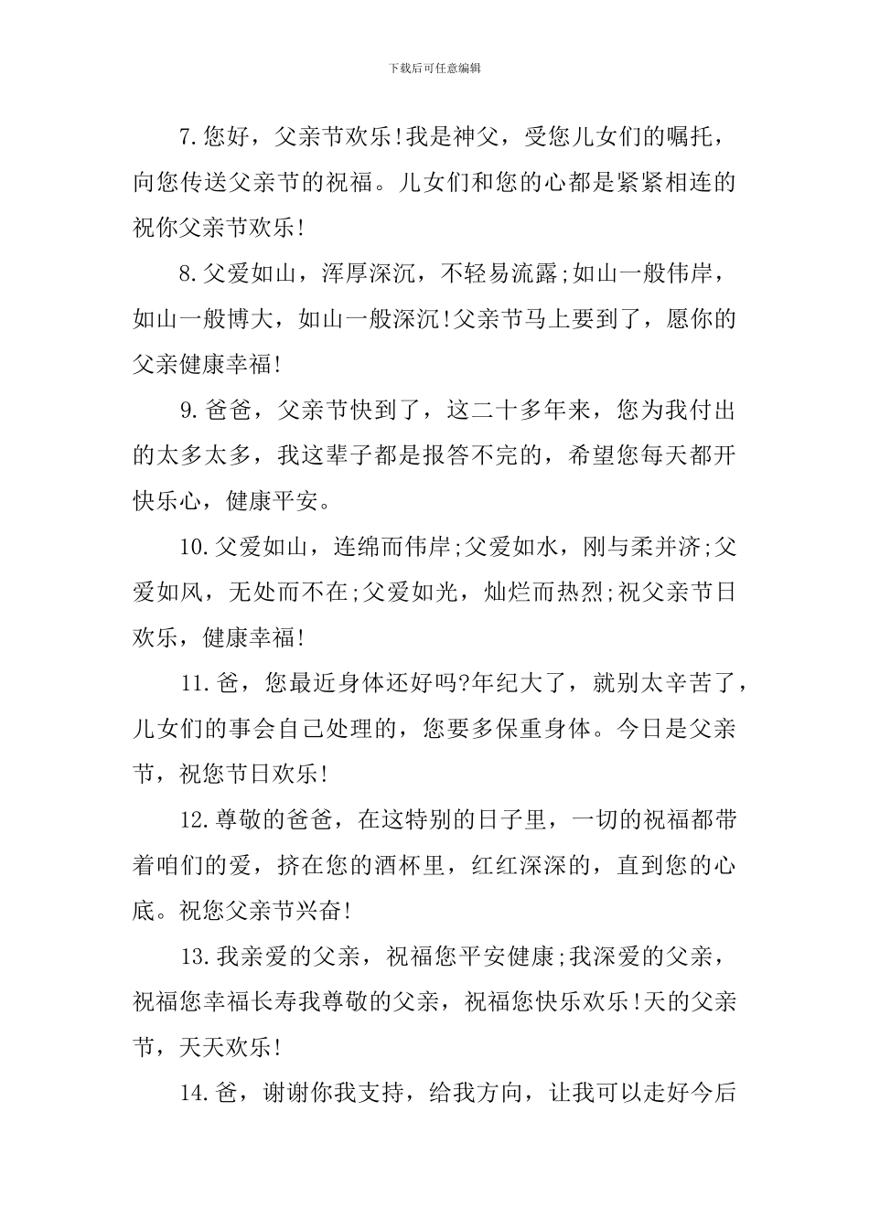 父亲节感人的祝福语精选_第2页