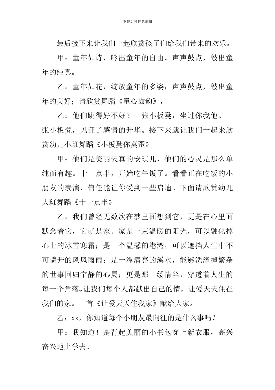 文艺晚会主持人串词模板_第3页