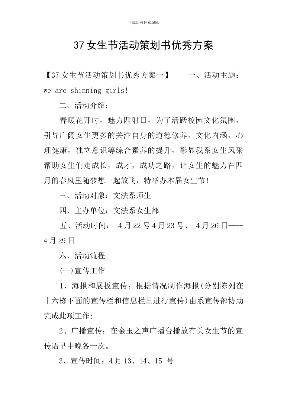 37女生节活动策划书优秀方案_第1页