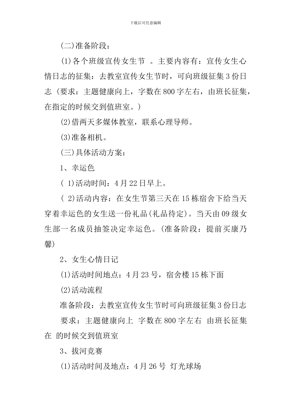 37女生节活动策划书优秀方案_第2页