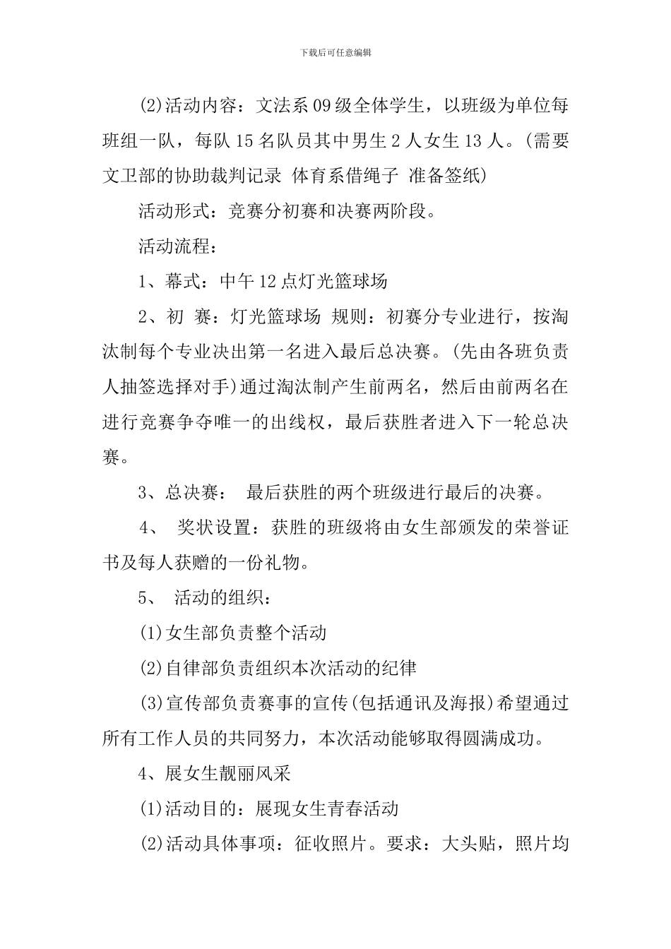 37女生节活动策划书优秀方案_第3页