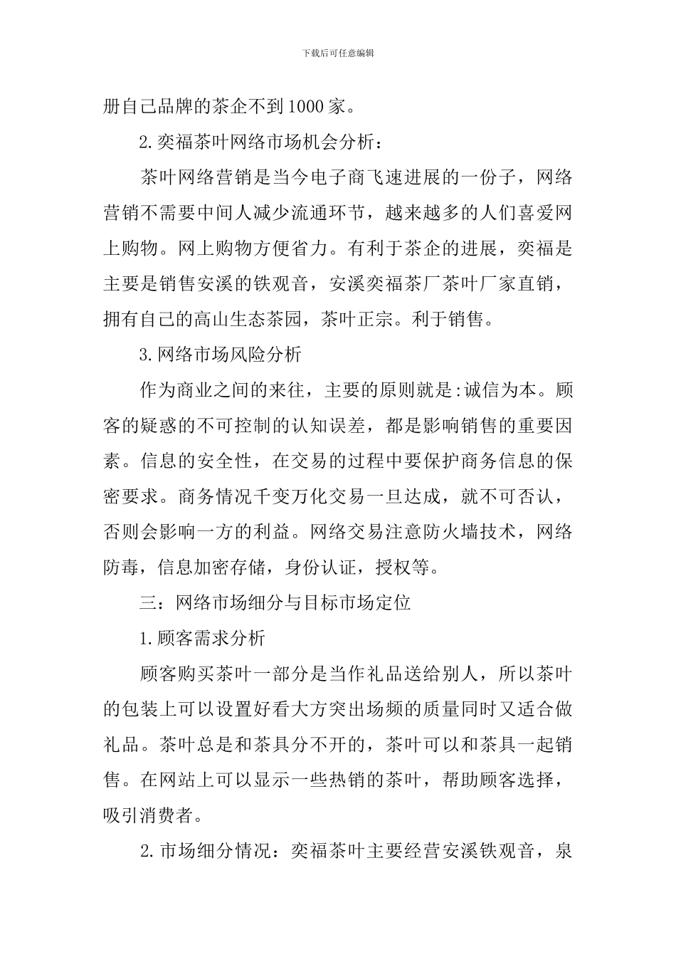 茶叶网络推广营销策划方案_第2页