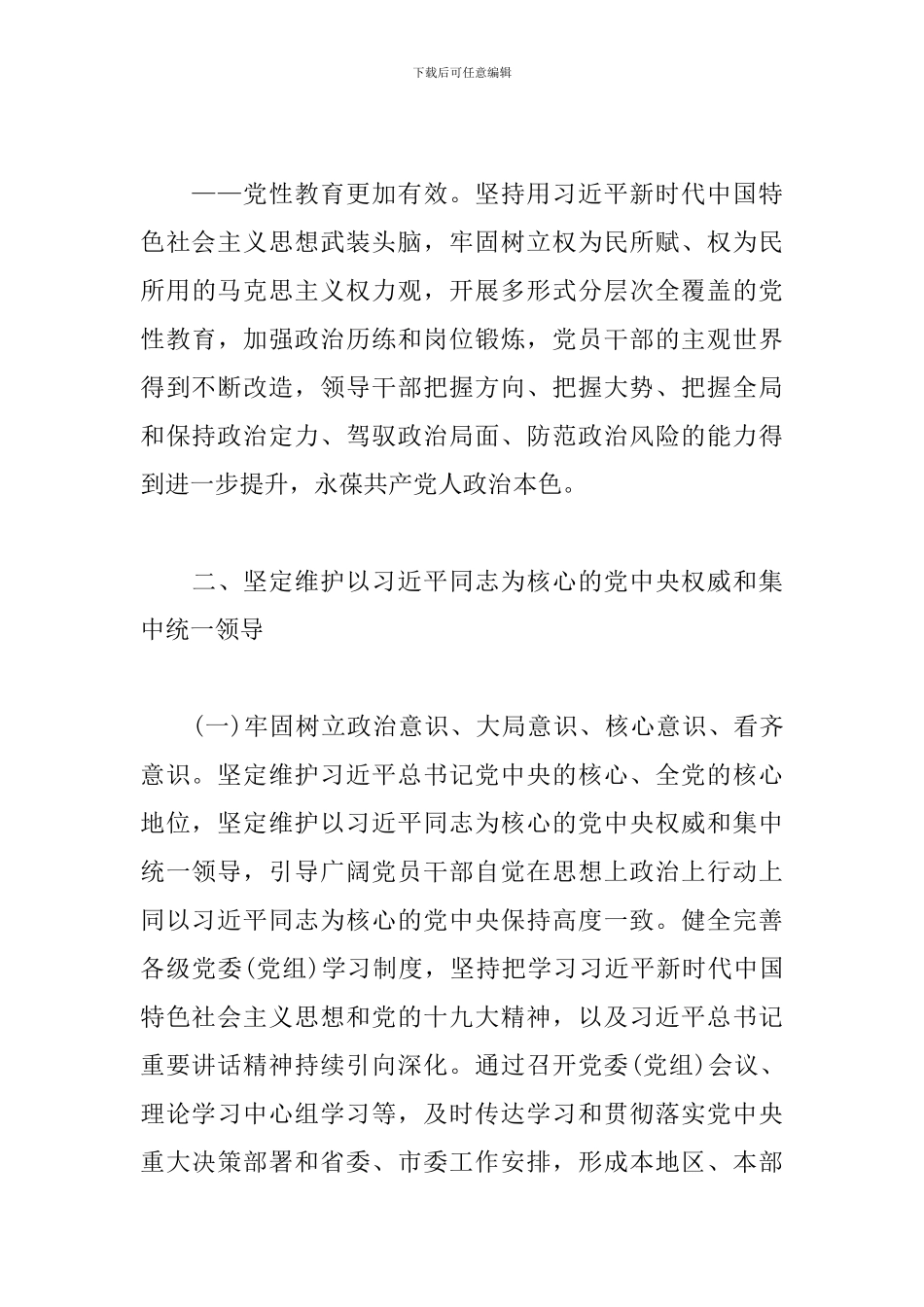 关于贯彻落实新时代党的建设总要求全面加强党的政治建设的实施方案_第3页