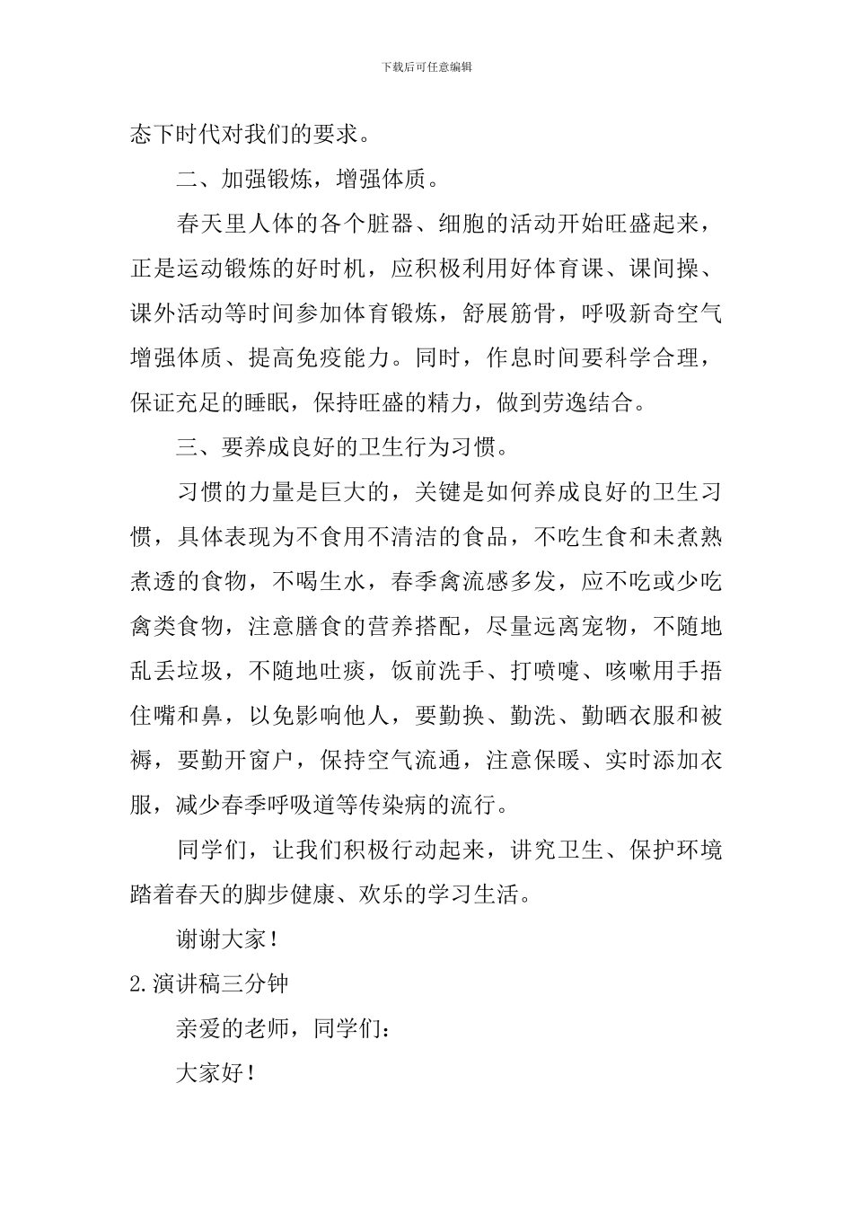 演讲稿三分钟_第2页