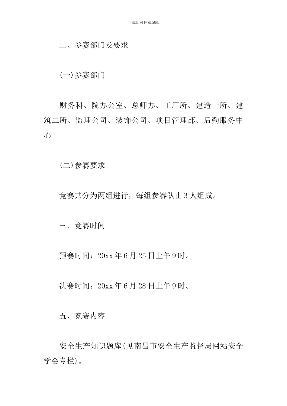 安全生产知识竞赛活动方案怎么写_第2页