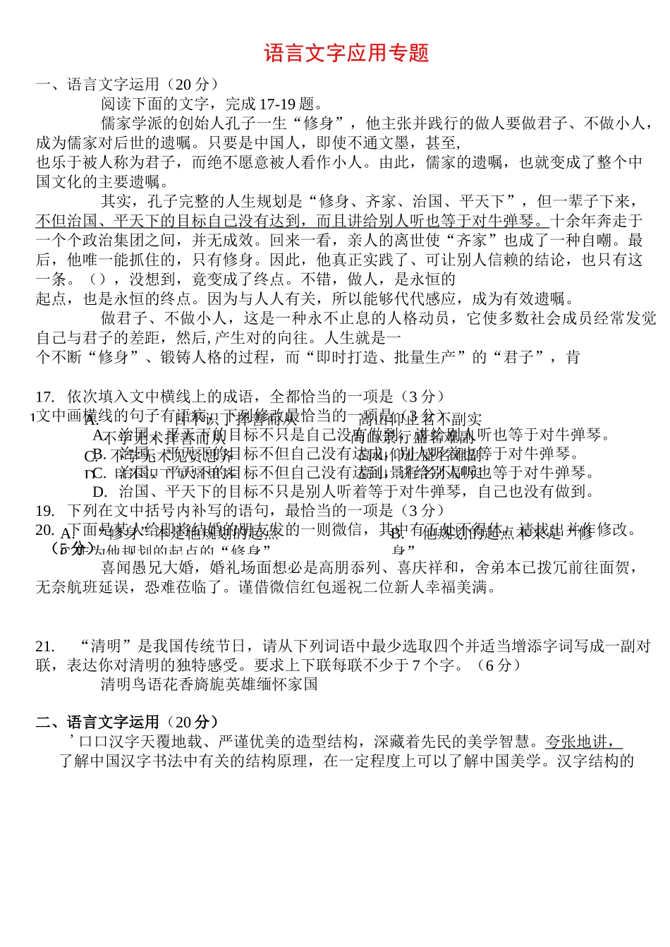 语言文字运用(学生)_第1页