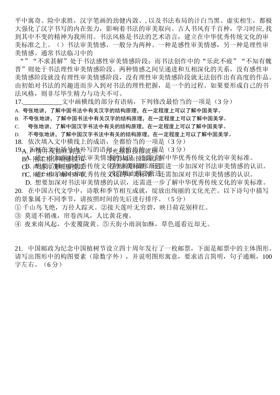 语言文字运用(学生)_第2页