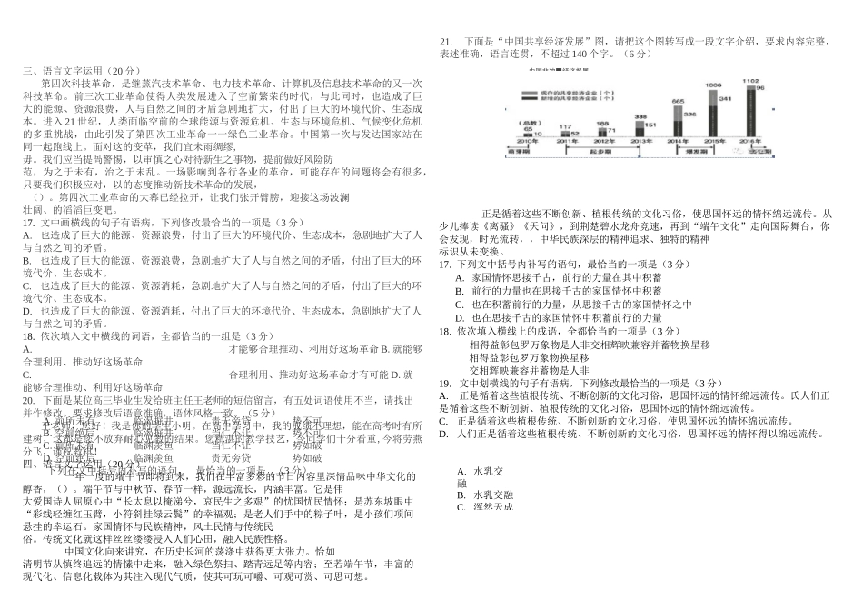 语言文字运用(学生)_第3页