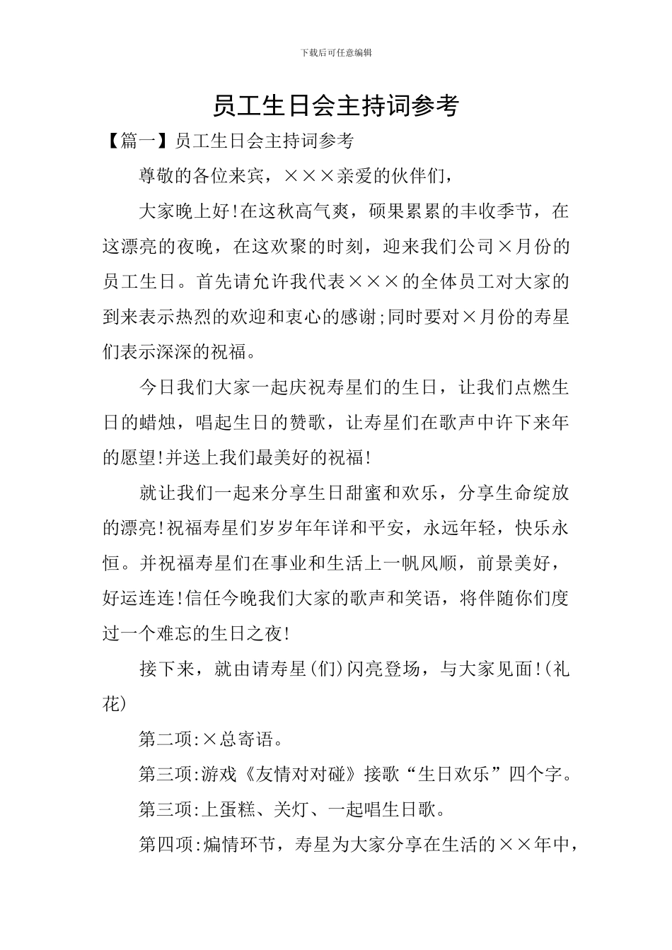 员工生日会主持词参考_第1页