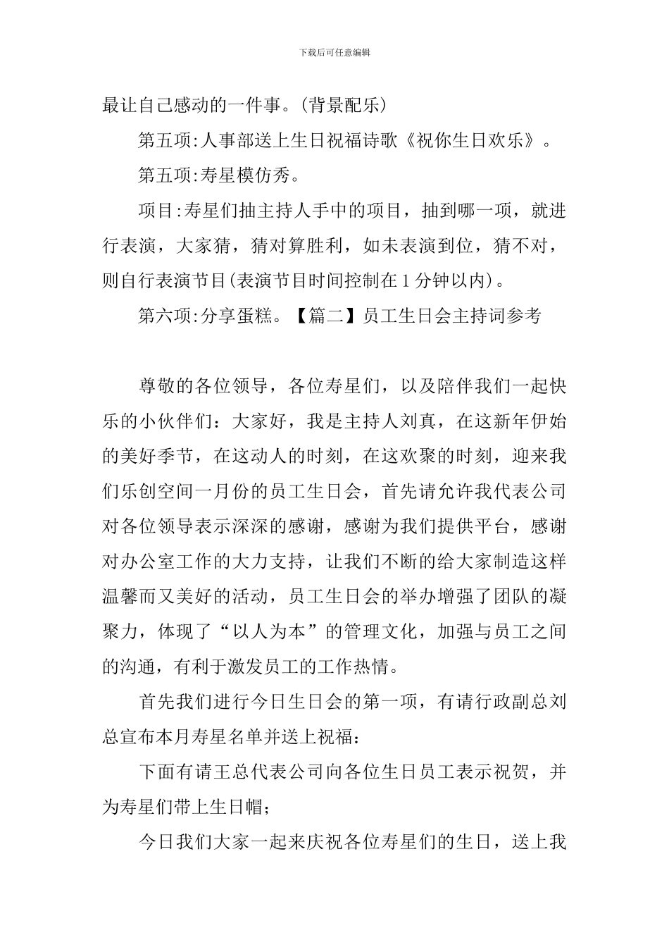 员工生日会主持词参考_第2页