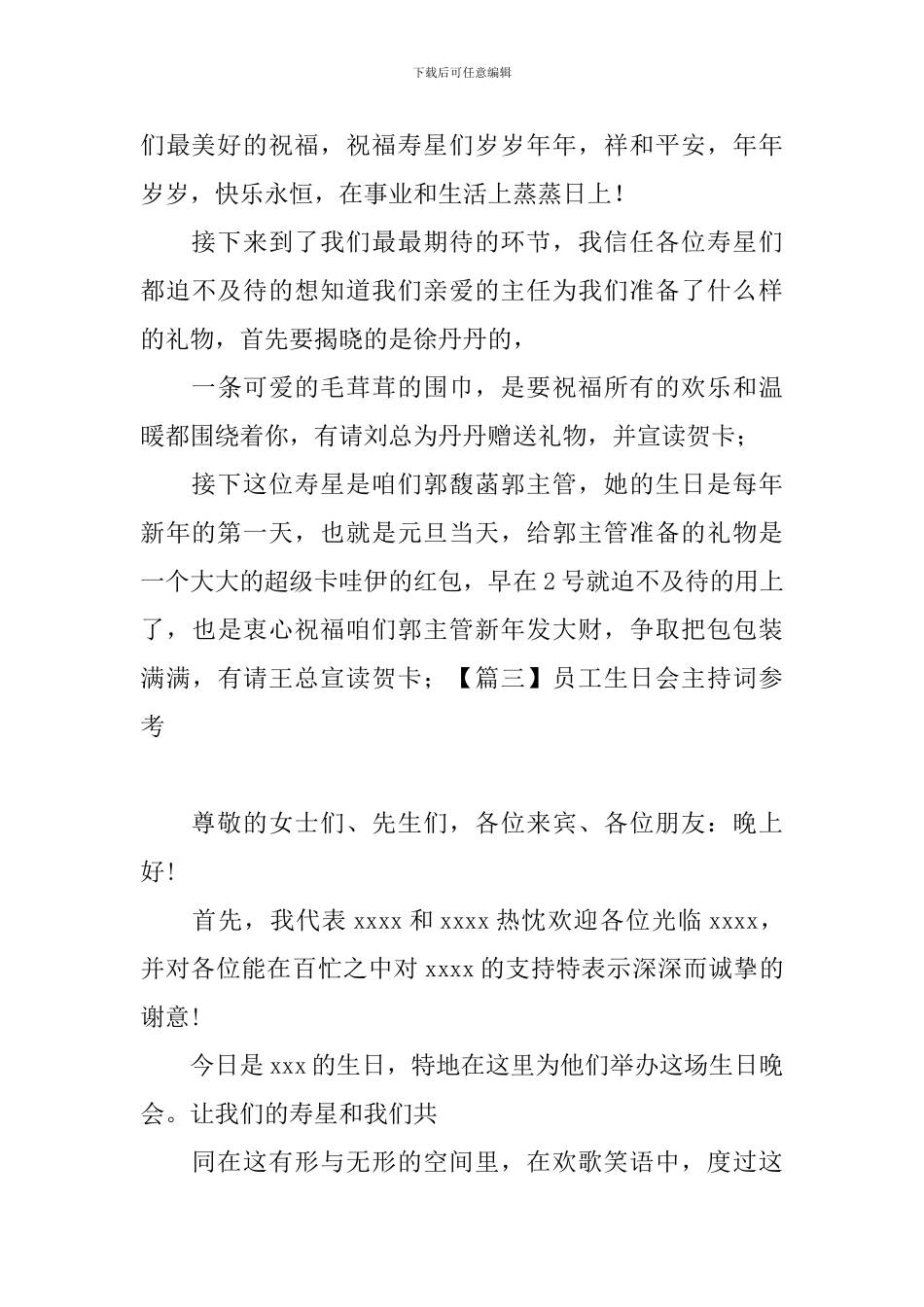 员工生日会主持词参考_第3页