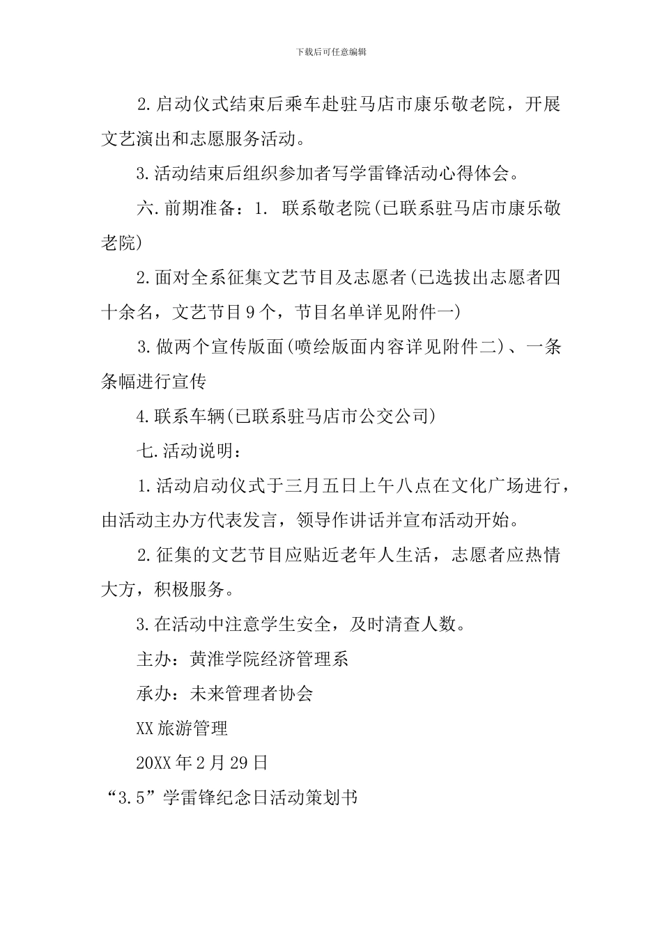 “3.5”学雷锋纪念日活动策划书_第2页