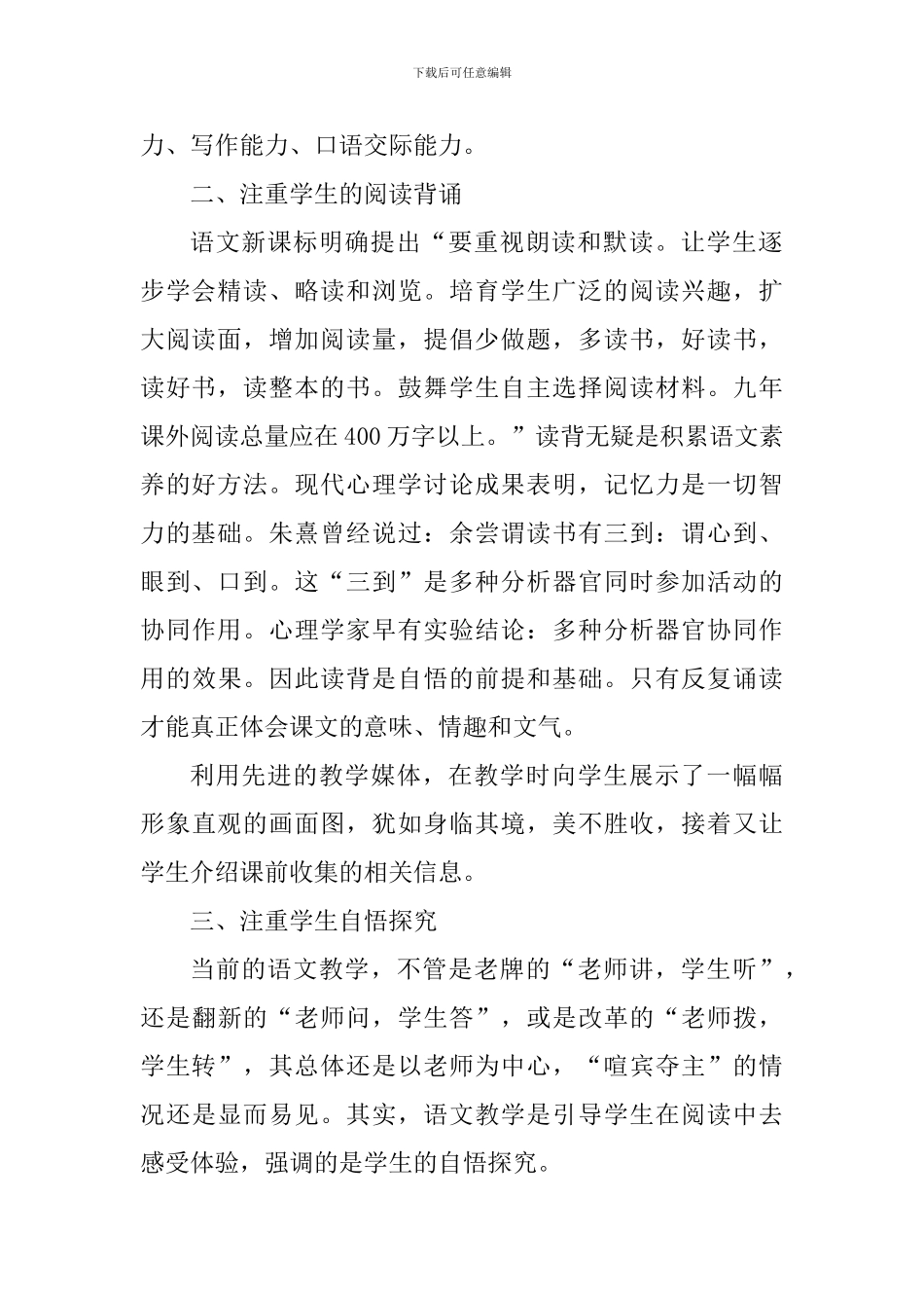 语文新课标心得体会1000字_第2页