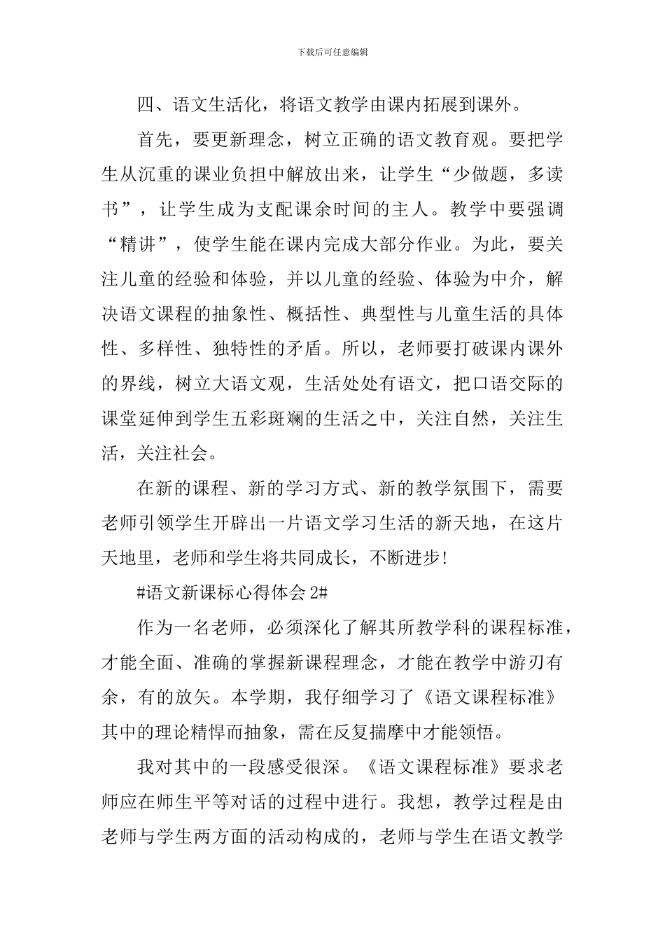 语文新课标心得体会1000字_第3页