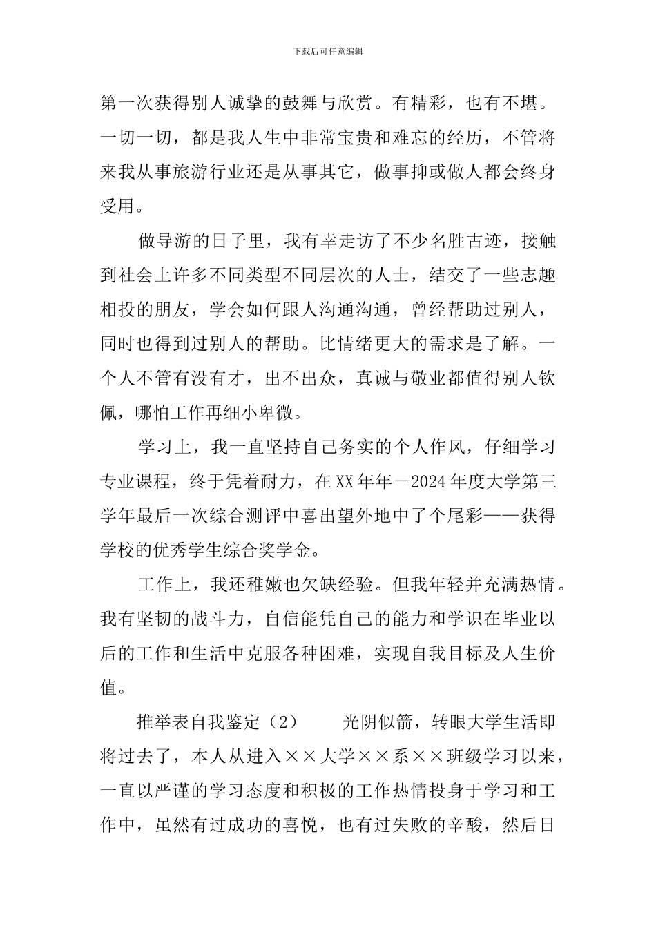 推荐表自我鉴定_第2页