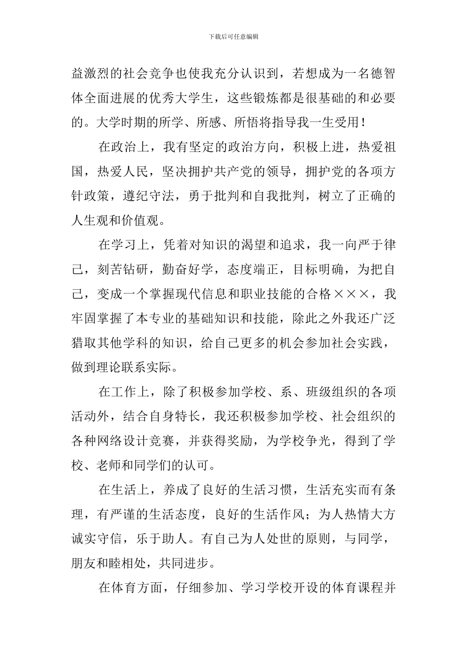 推荐表自我鉴定_第3页