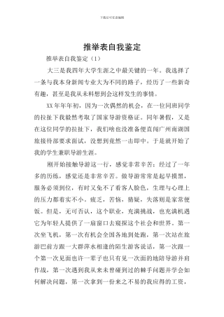推荐表自我鉴定