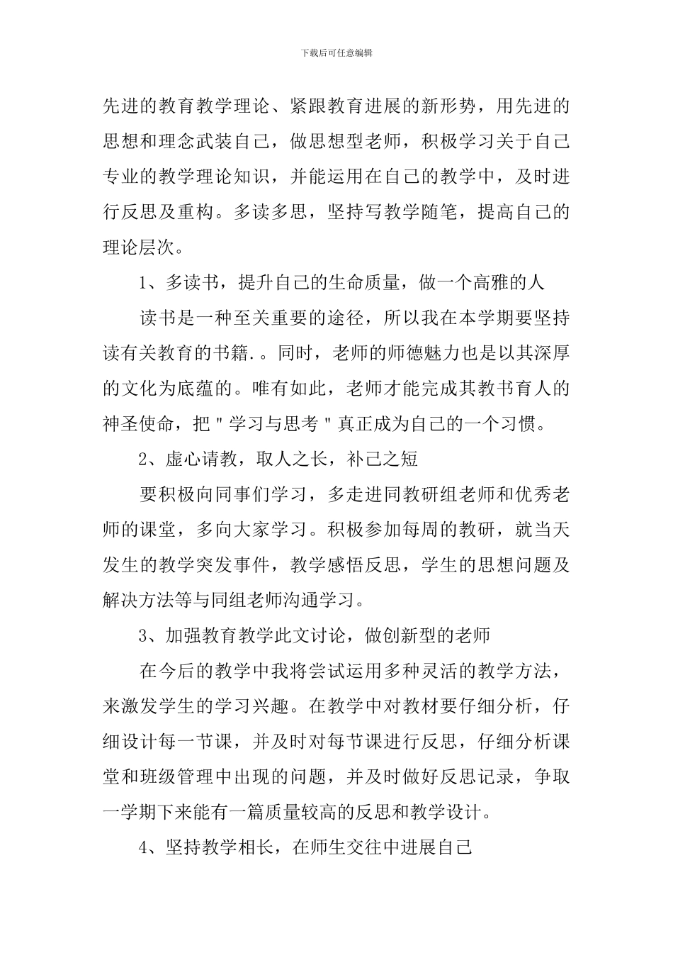小学语文老师2021个人工作计划_第2页