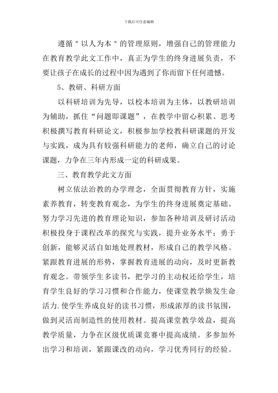小学语文老师2021个人工作计划_第3页