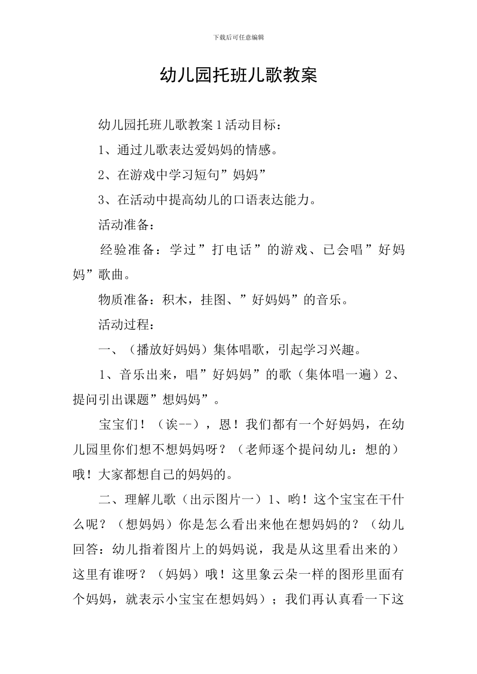 幼儿园托班儿歌教案_第1页