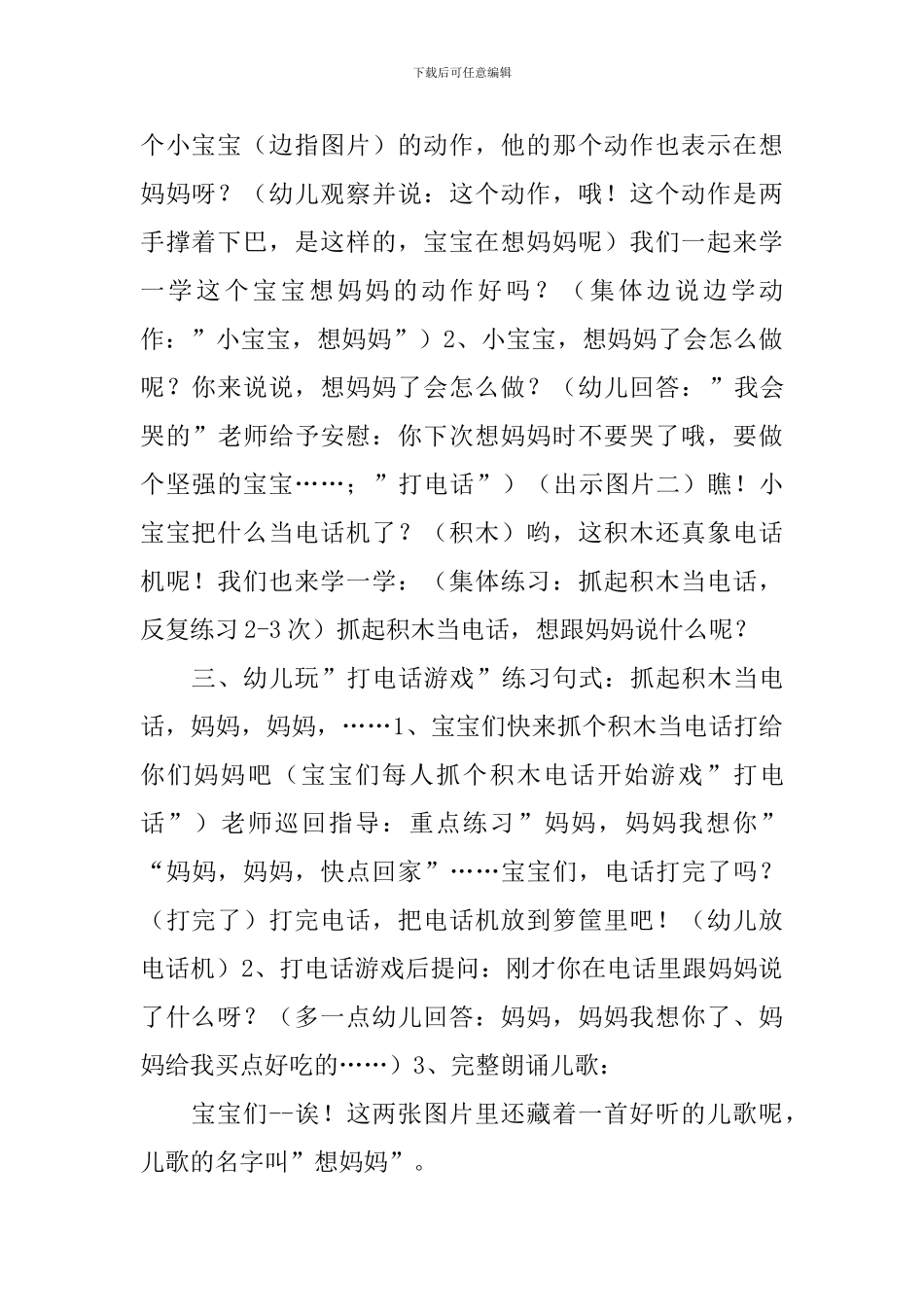 幼儿园托班儿歌教案_第2页