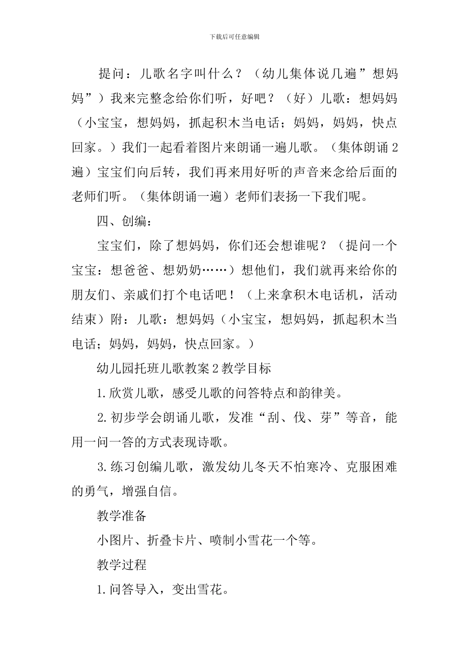 幼儿园托班儿歌教案_第3页