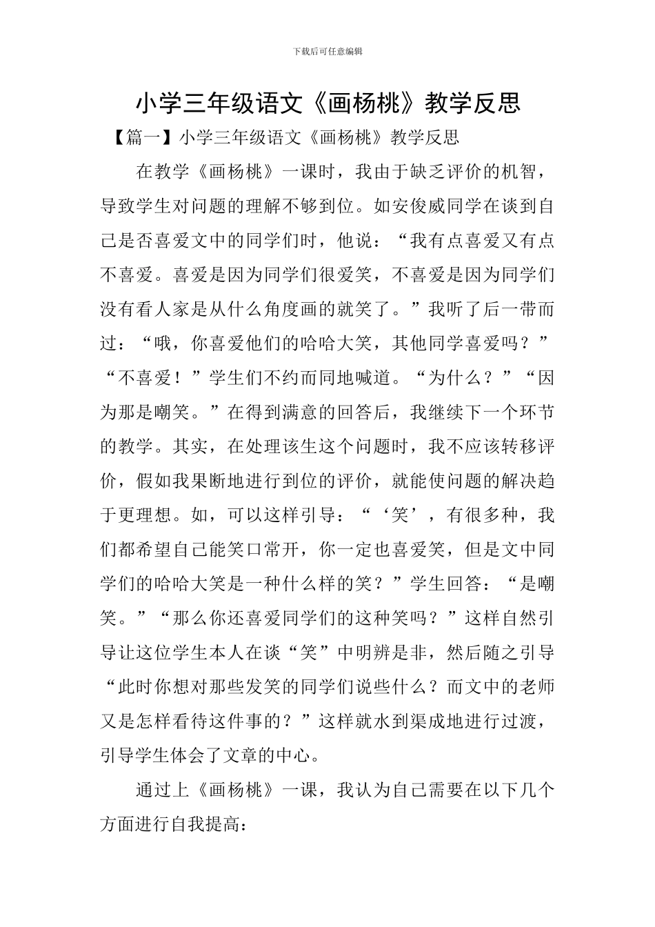 小学一年级语文《雨点儿》教学反思-_第1页