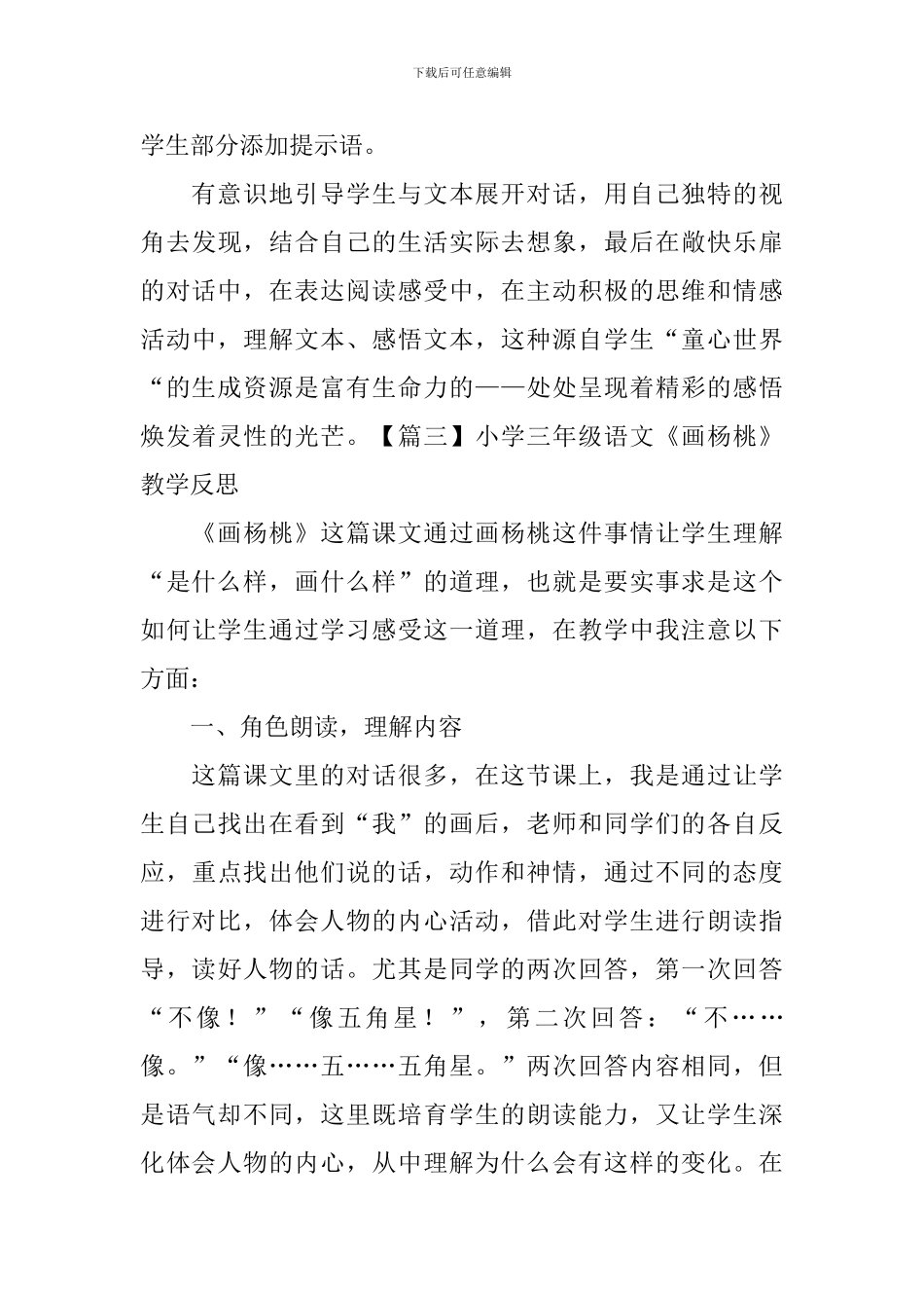 小学一年级语文《雨点儿》教学反思-_第3页
