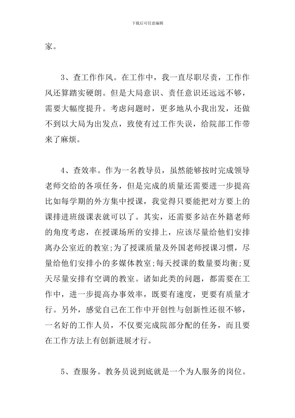 五查五看学习心得体会范文2篇_第2页