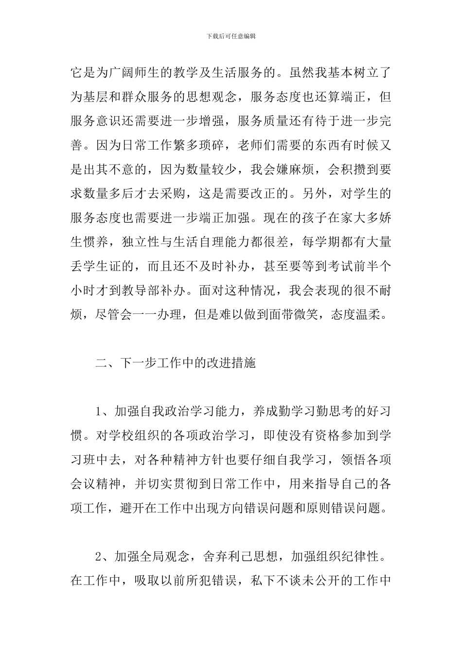 五查五看学习心得体会范文2篇_第3页