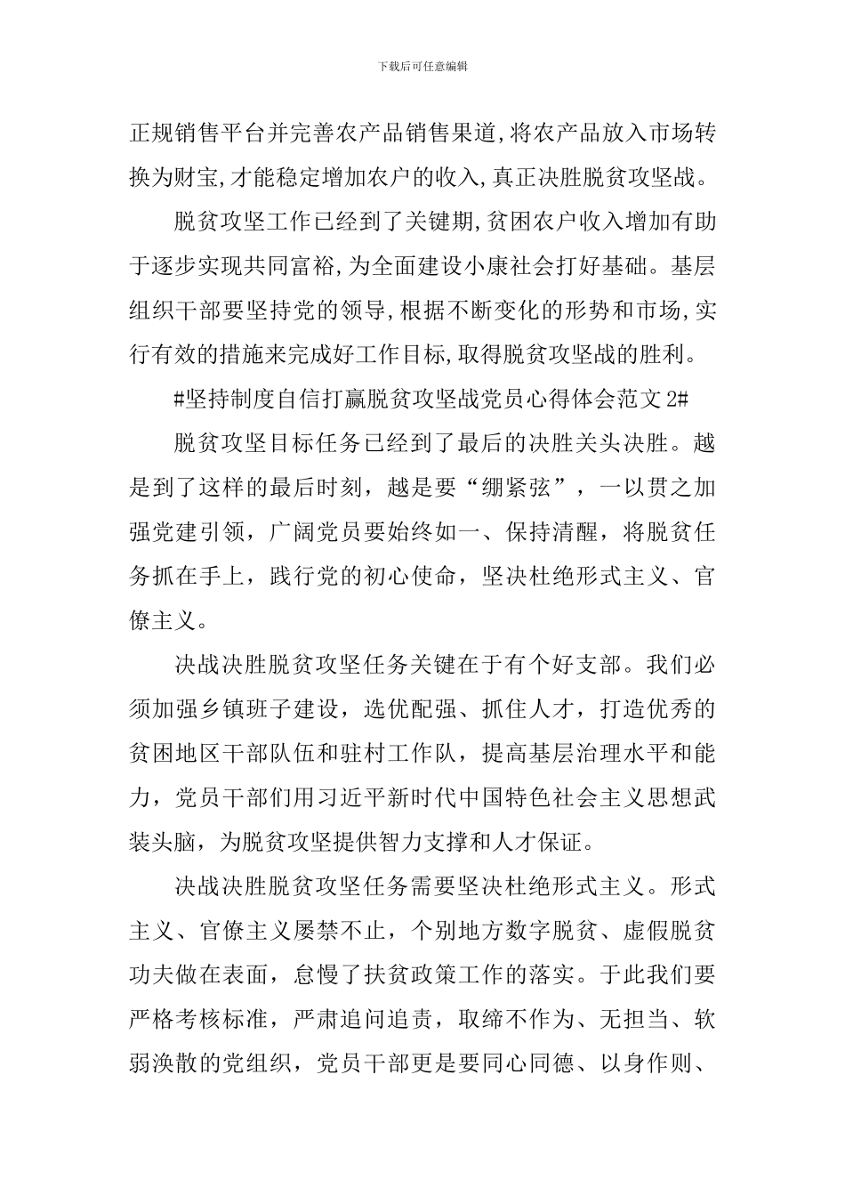 坚持制度自信打赢脱贫攻坚战党员心得体会_第2页