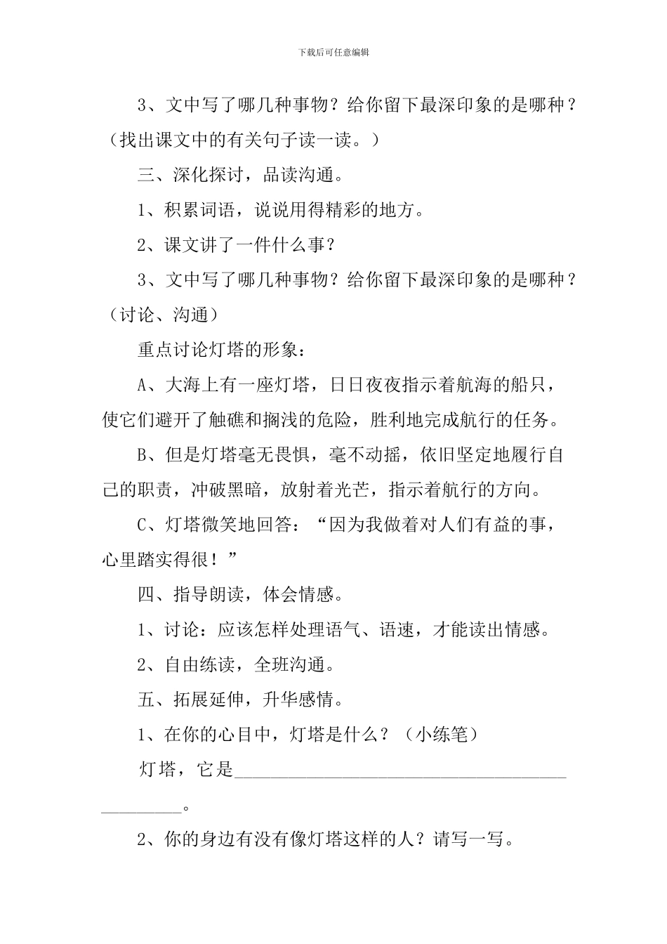 灯塔教学设计_第2页