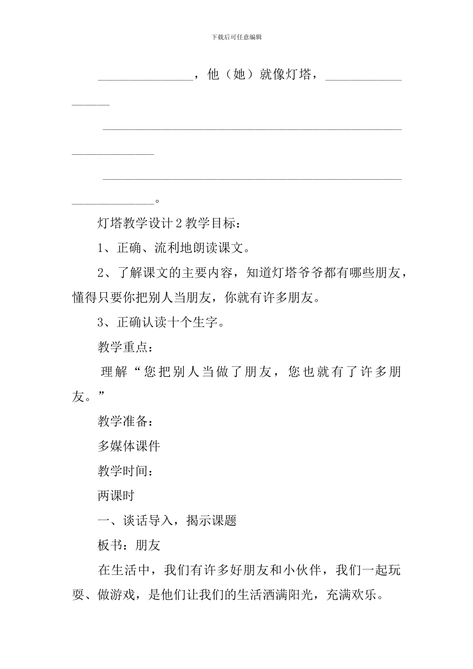 灯塔教学设计_第3页