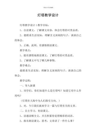 灯塔教学设计