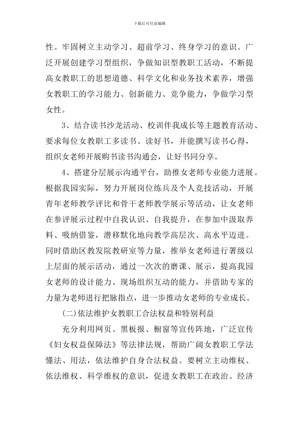 2024年幼师女职工工作计划_第2页